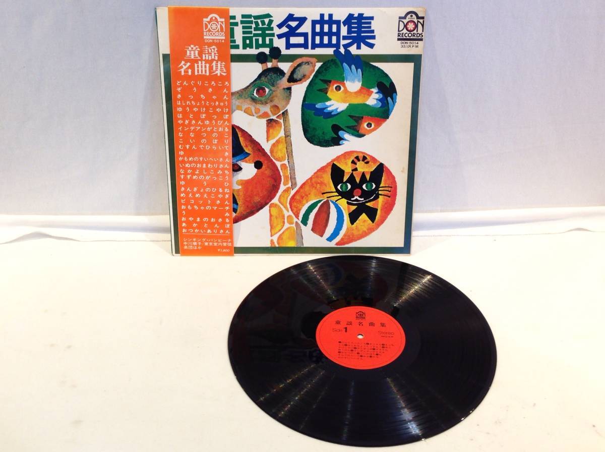 ◆71◆『童謡名曲集』 LP レコード 子供 童謡 全12曲 昭和 名曲 懐かしい 歌_画像3