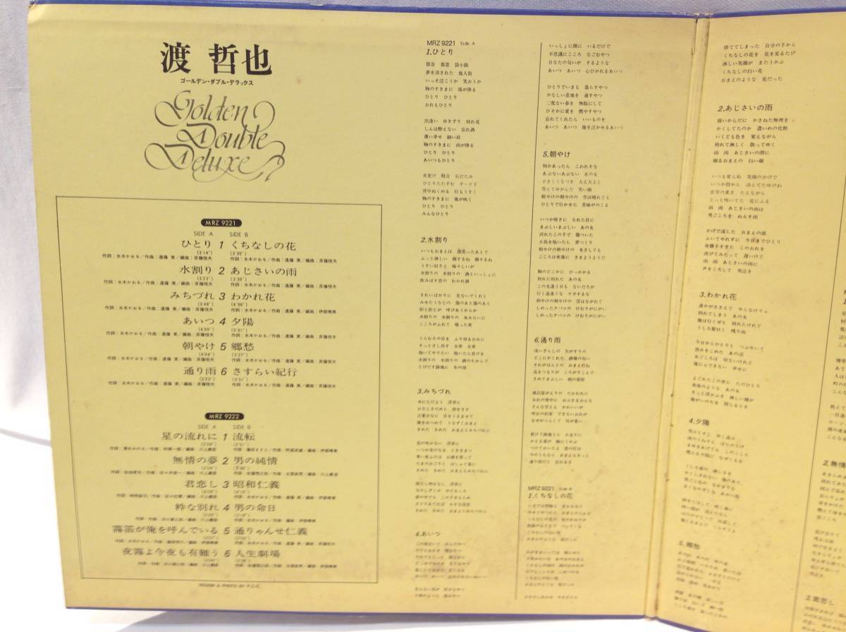 ◆77◆渡哲也 ゴールデン・ダブル・デラックス LP レコード 2枚組 全24曲 歌詞付き 昭和 レトロ_画像5