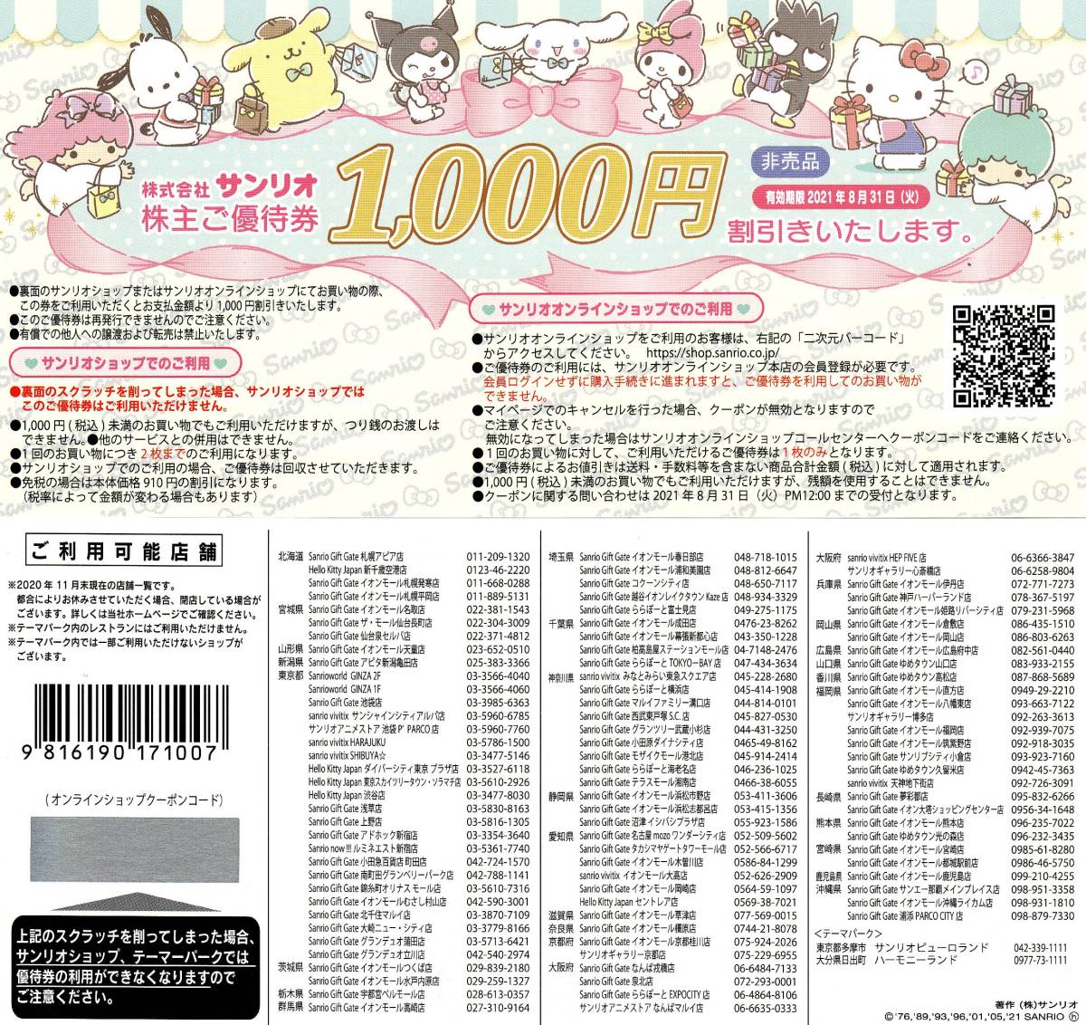 サンリオピューロランド 株主優待券 1000円 有効期限＝2024年8月31日_画像1