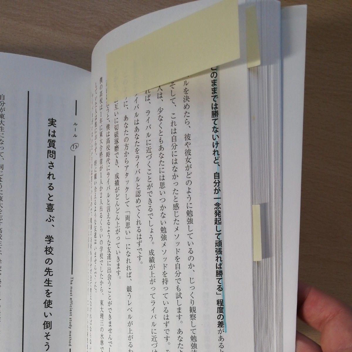 超コスパ勉強法　地方県立高校から東大理科三類に合格した現役東大生が教える 佐々木京聖／著