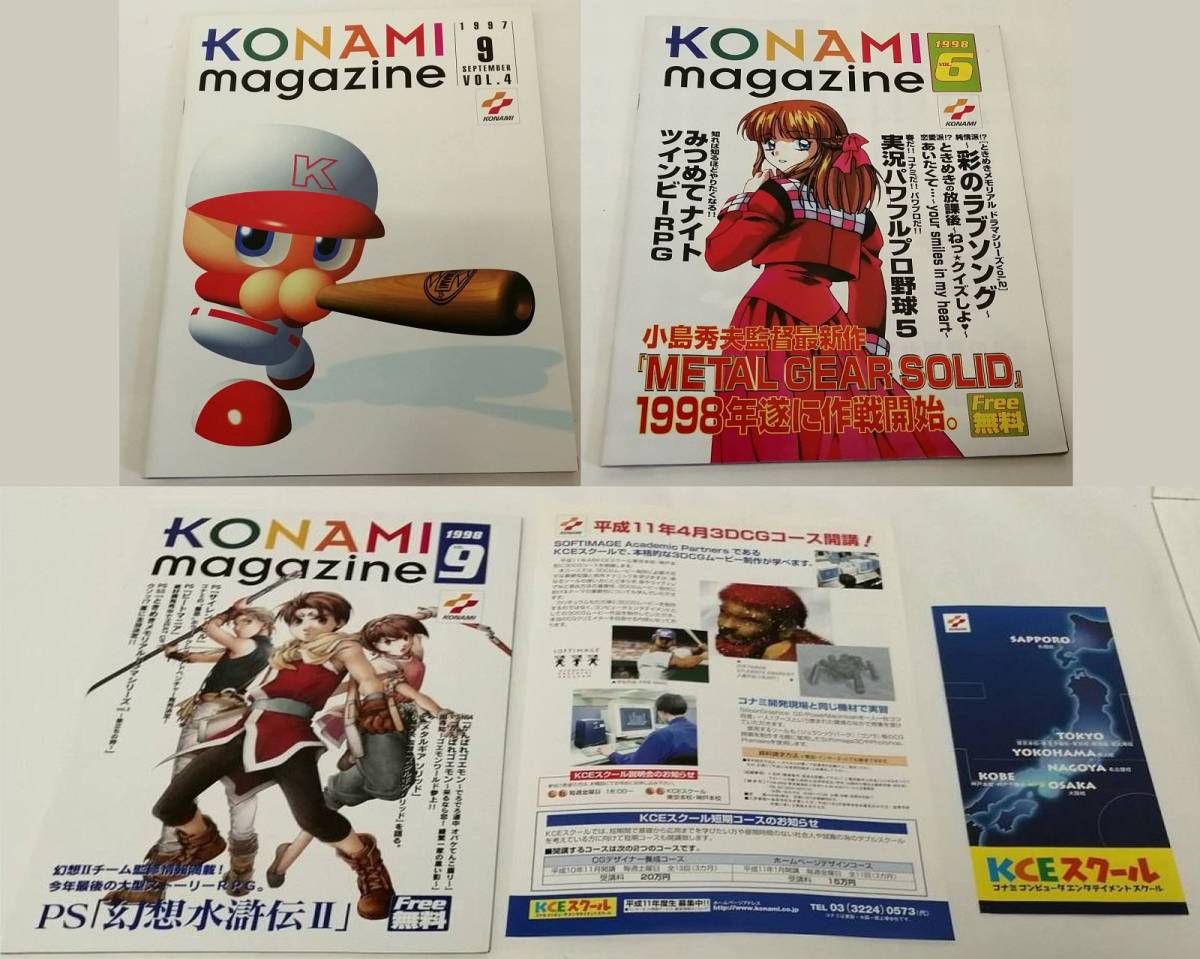 (KM)「KONAMI magazine VOL.4,6,9」(METAL GEAR SOLIDほか)、KCEスクールチラシ_実物とは大小関係が異なります。