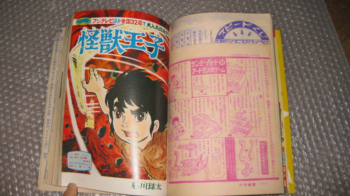まんが雑誌 「少年画報」 昭和4２年12月号 怪獣王子、怪物くん、ロボタン、掲載 少年画報社 刊行  の画像8