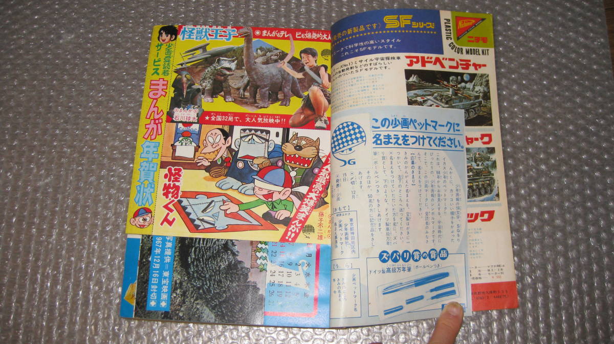 まんが雑誌 「少年画報」 昭和4３年 1月号 怪獣王子、怪物くん、ロボタン、掲載 少年画報社 刊行  の画像3