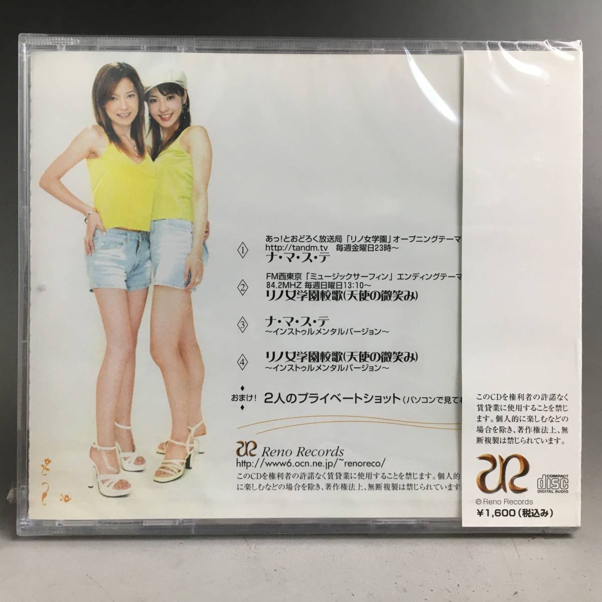 ut17/16 【未開封】ゆり&とっきー　CD レア　時見愛子　ナマステ　リノ女子学園校歌⑤●_画像2