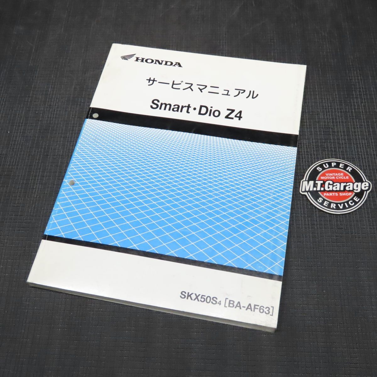◆送料無料◆ホンダ スマートディオ Z4 AF63 サービスマニュアル【030】HDSM-A-973_画像1