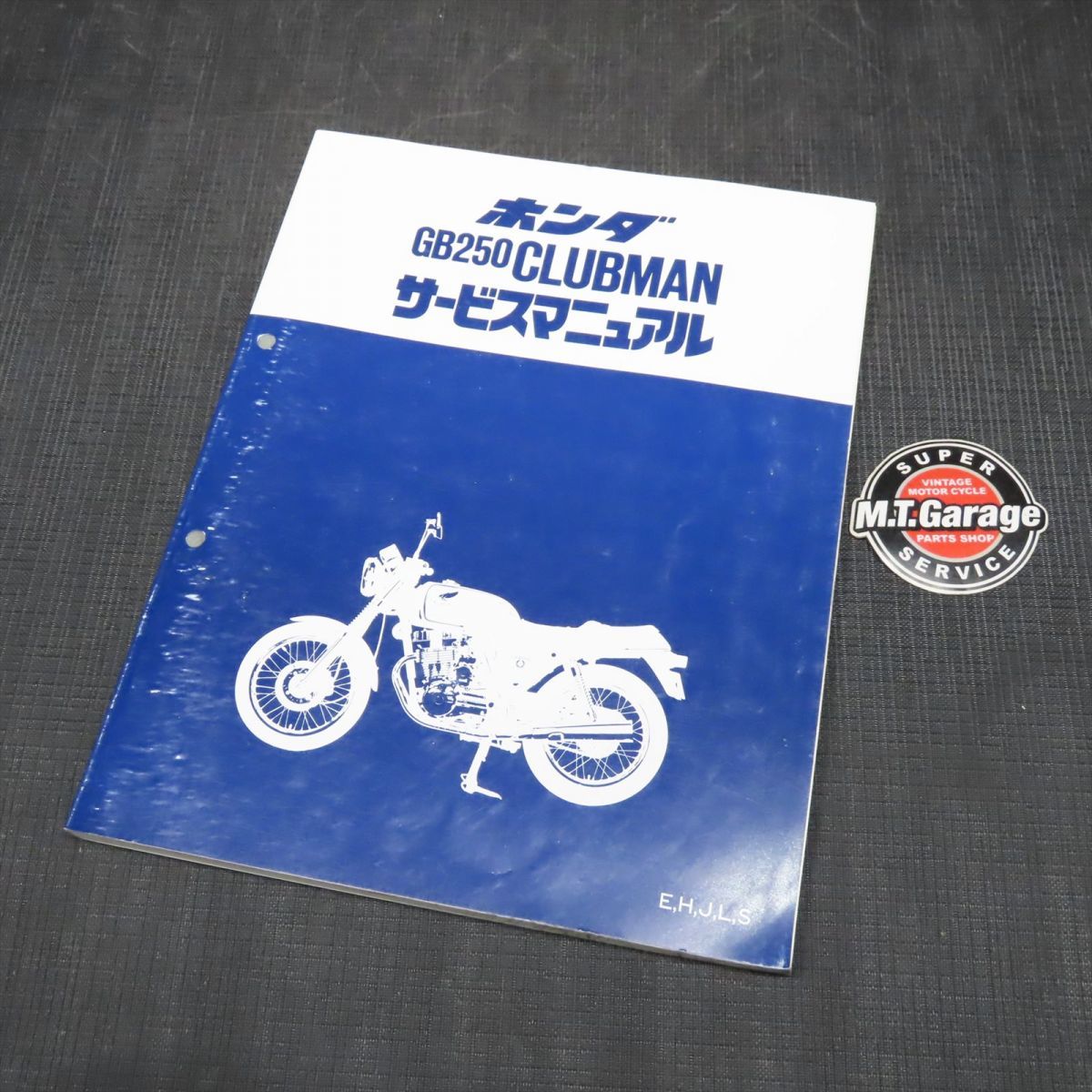 ◆送料無料◆ホンダ GB250クラブマン MC10 サービスマニュアル【030】HDSM-B-547_画像1