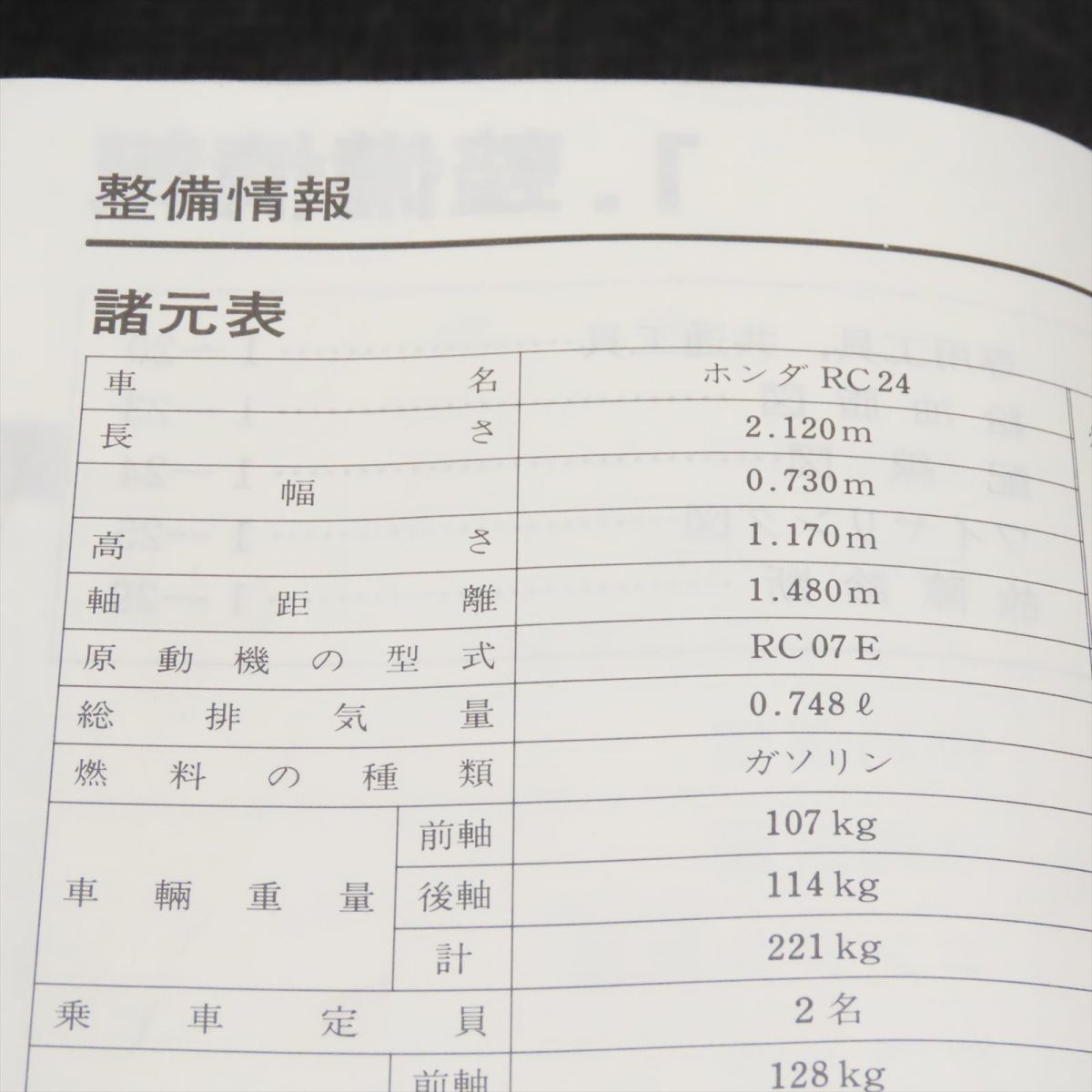 ◆送料無料◆ホンダ VFR750F RC24 サービスマニュアル【030】HDSM-B-580_画像2