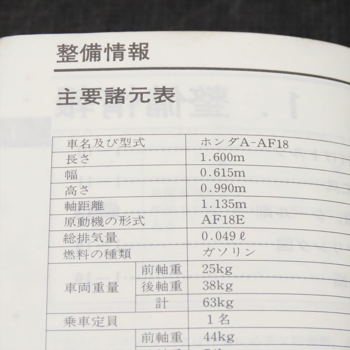 ◆送料無料◆ホンダ ディオ AF18 サービスマニュアル【030】HDSM-B-939_画像2