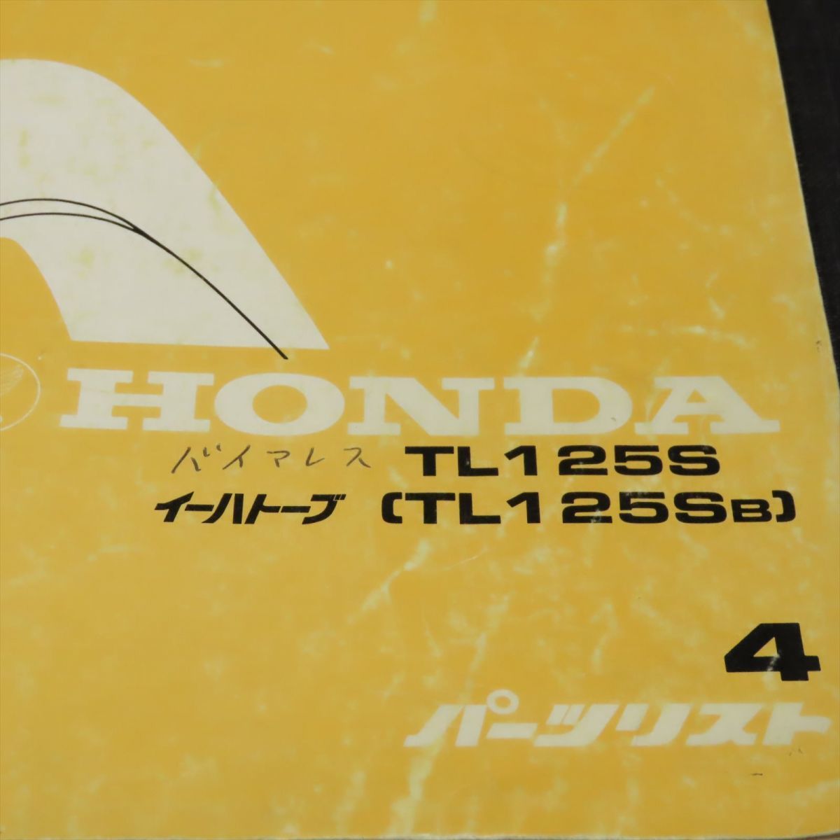 ◆送料無料◆ホンダ TL125S イーハトーブ パーツリスト【030】HDPL-F-057_画像2