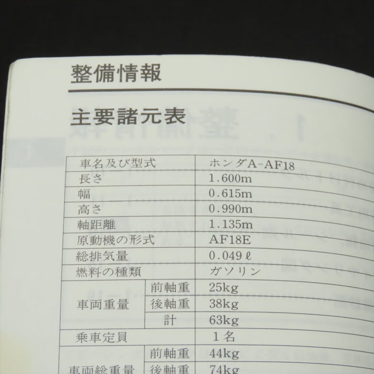 ◆送料無料◆ホンダ ディオ AF18 サービスマニュアル【030】HDSM-D-219_画像2