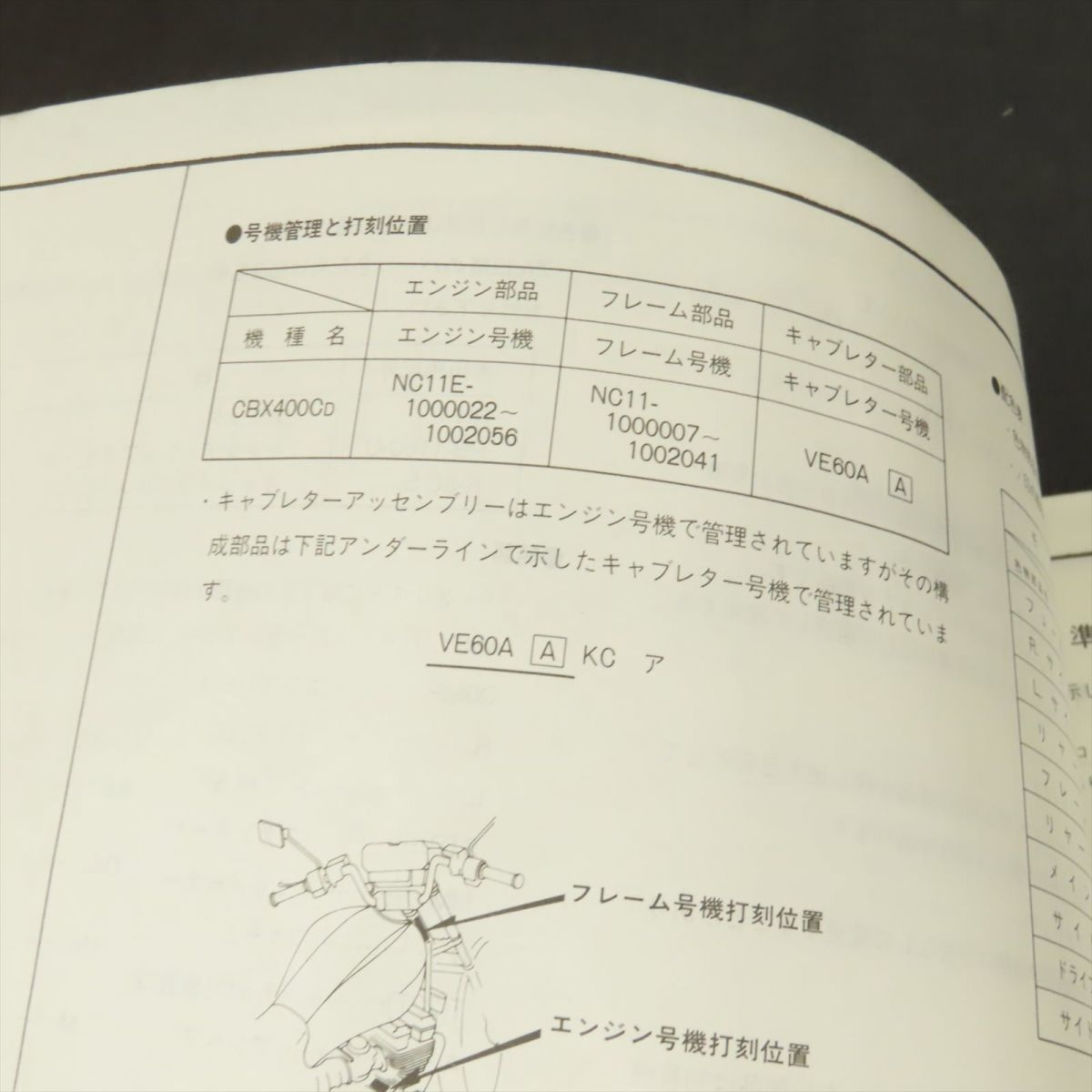 ◆送料無料◆ホンダ CBX400C NC11 パーツリスト【030】HDPL-F-329_画像2