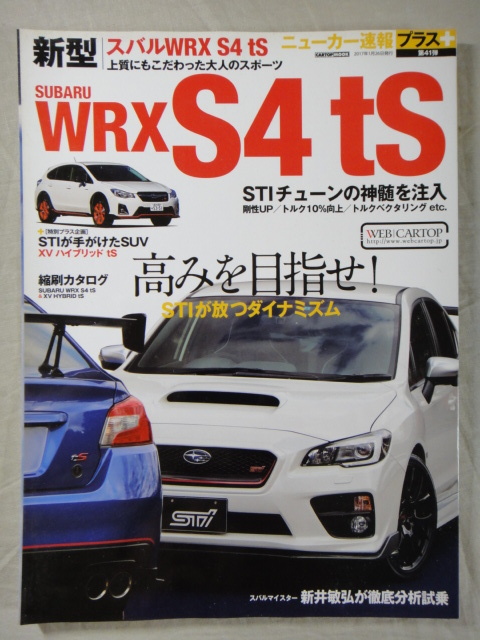 CARTOP MOOK　ニューカー速報プラス　第41弾　新型　WRX S4 tS_画像1