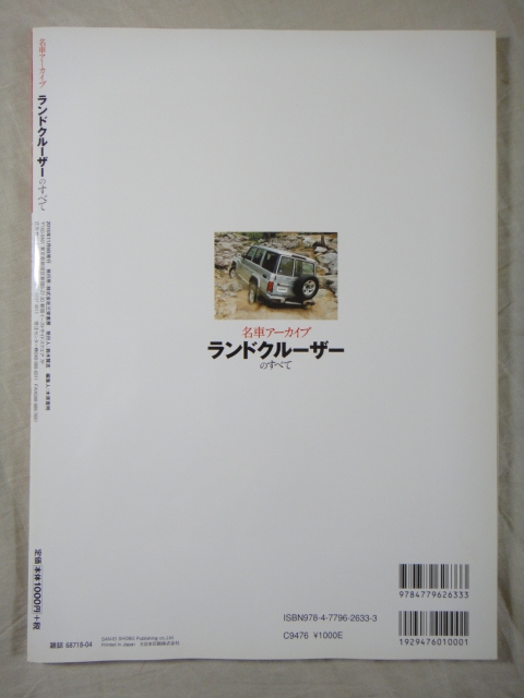 モーターファン別冊　名車アーカイブ　ランドクルーザー　のすべて　歴代モデル オールアルバム 完全保存版_画像2