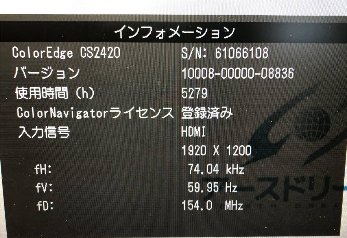 ☆E71☆ 使用時間 5279H EIZO 24.1インチワイド液晶モニタ ColorEdge CS2420 IPS HDMI 1920X1200，通電画面にあり_画像2