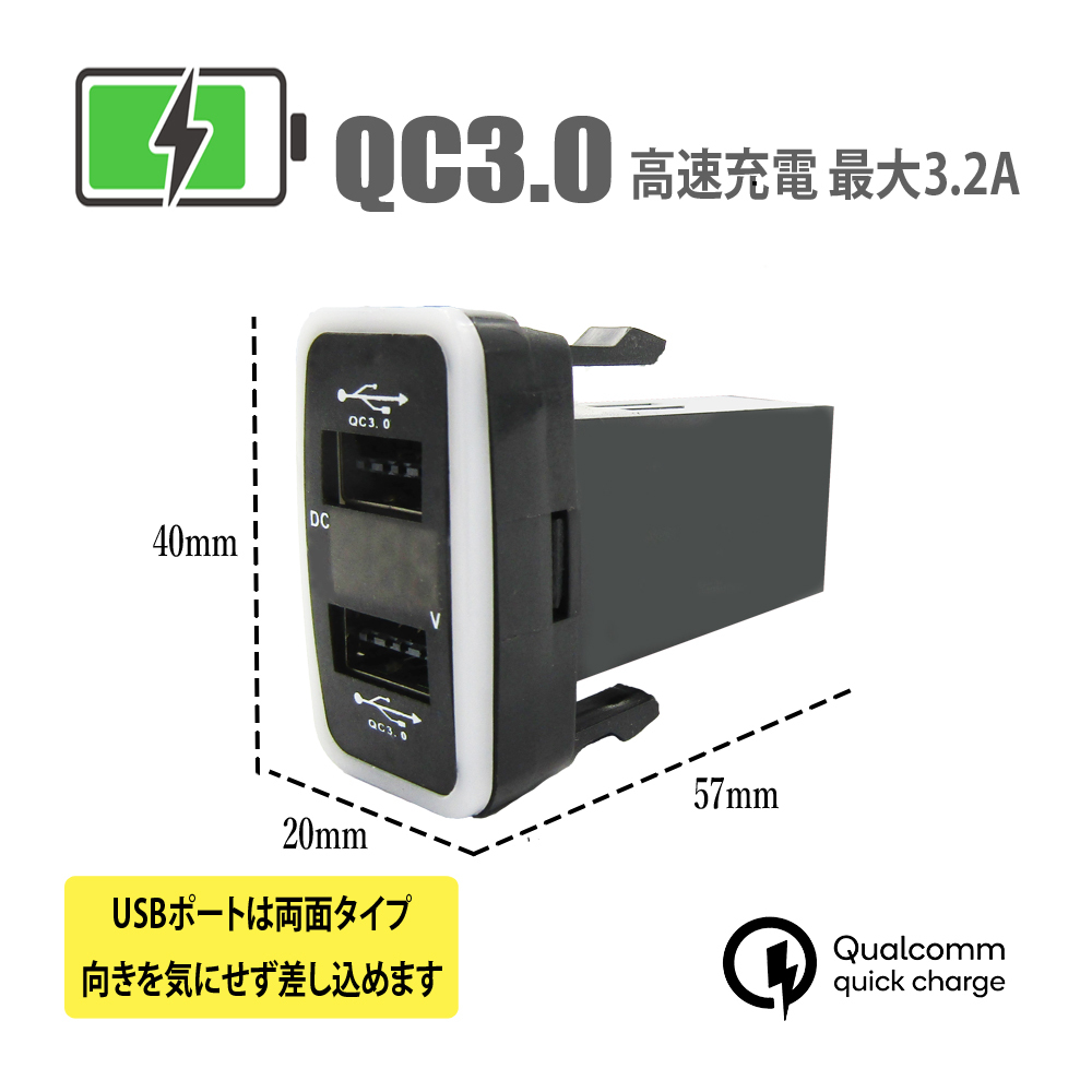 ハイエース 200系 USB 急速充電 QC3.0 クイックチャージ 2ポート 電圧系 USB充電 スマホ充電_画像2