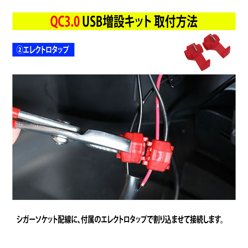 ハイエース 200系 USB 急速充電 QC3.0 クイックチャージ 2ポート 電圧系 USB充電 スマホ充電_画像7