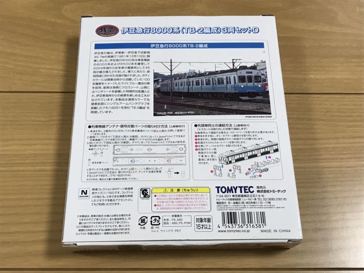 トミーテック　鉄道コレクション　伊豆急行8000系(TB-2編成)3両セットD_画像6