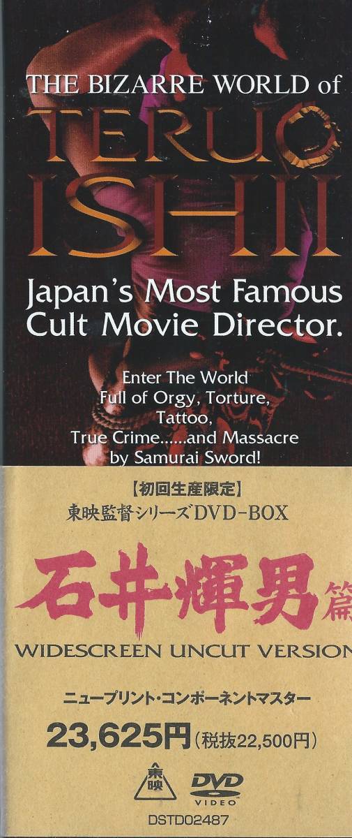 【DVDソフト5本組】東映監督シリーズDVD-BOX 石井輝男篇 初回生産限定※中古品・帯付き・解説書付※◆ゆうパック対応◆_画像3