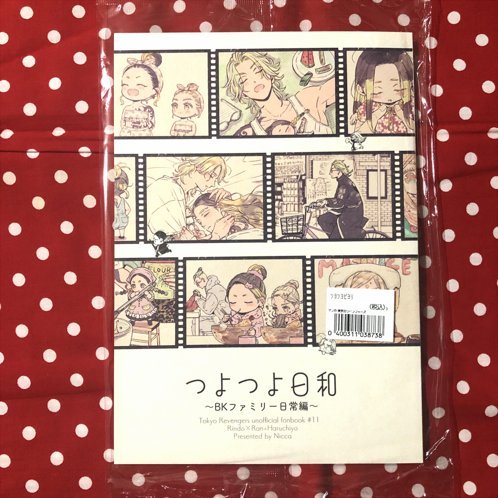 【同人誌】東京リベンジャーズ/東リベ/灰谷竜胆×灰谷蘭/竜蘭/三途春千夜/つよつよ日和ーBKファミリー日常編ー/にこ/Nicca/漫画