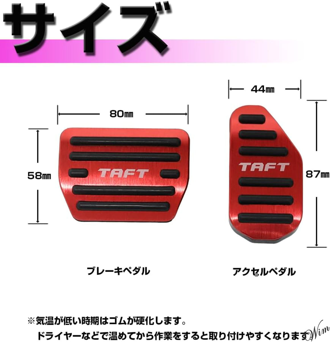 ◆TAFT専用設計◆ ペダルカバー 2点セット 操作性向上 防錆 凹凸ゴム 簡単取付 自動車 ダイハツ タフト パーツ アルミ製 レッド_画像5