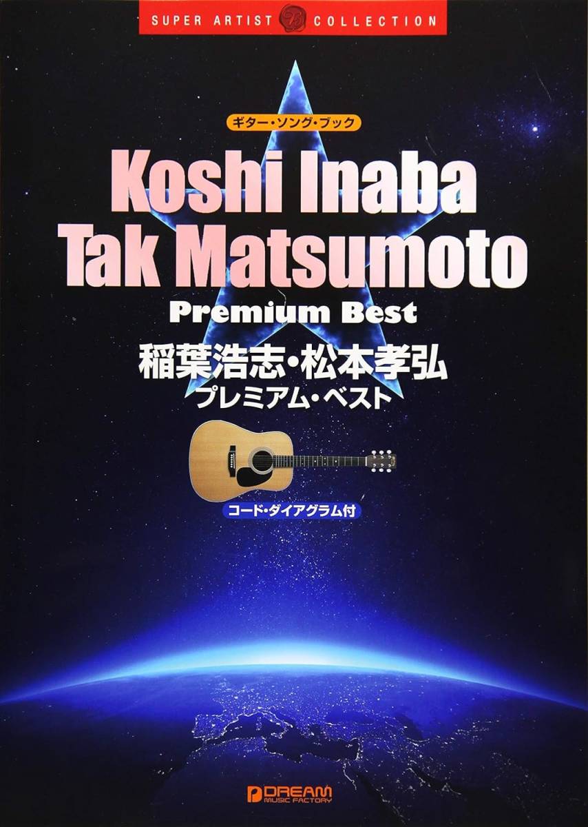 B'Z Hiroshi Inaba/Takahiro Matsumoto/Premium Best Guitar Pong Book Dori Music New Premier Product 9930P