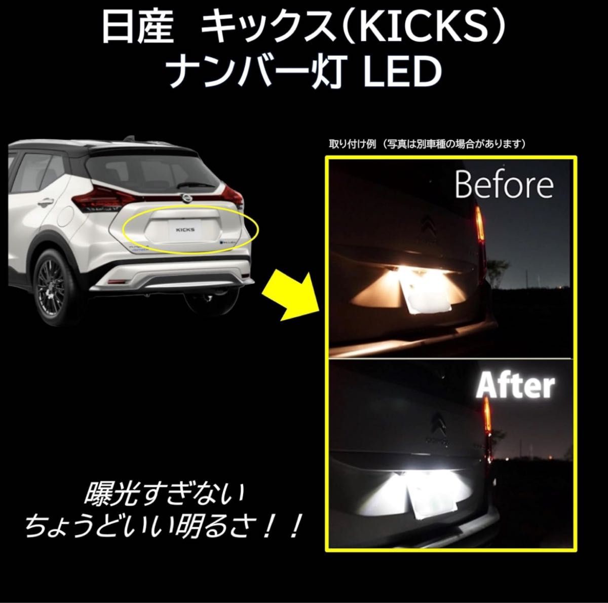 【室内灯 + ナンバー灯】 キックス KICKS LED 6点セット 型式：P15 ルームライト ルームランプ