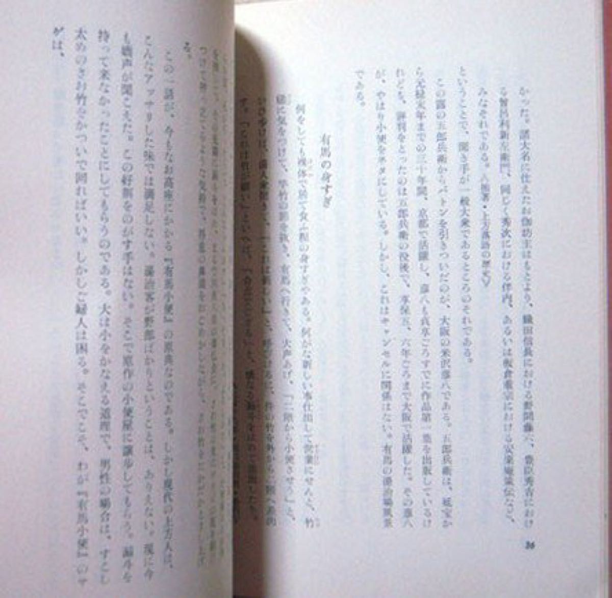 『笑いの山びこ』　前田勇　　　※ 著者は上方言語研究家。だじゃれ礼讃、漫才誕生、お国なまり、「ぼけ」の考現学、等