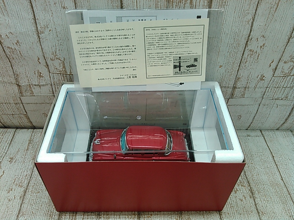 Hd8552-102♪【80】バンダイ創立60周年記念品 保証玩具第1号 トヨペットクラウンデラックス 2010年復刻 非売品_画像2