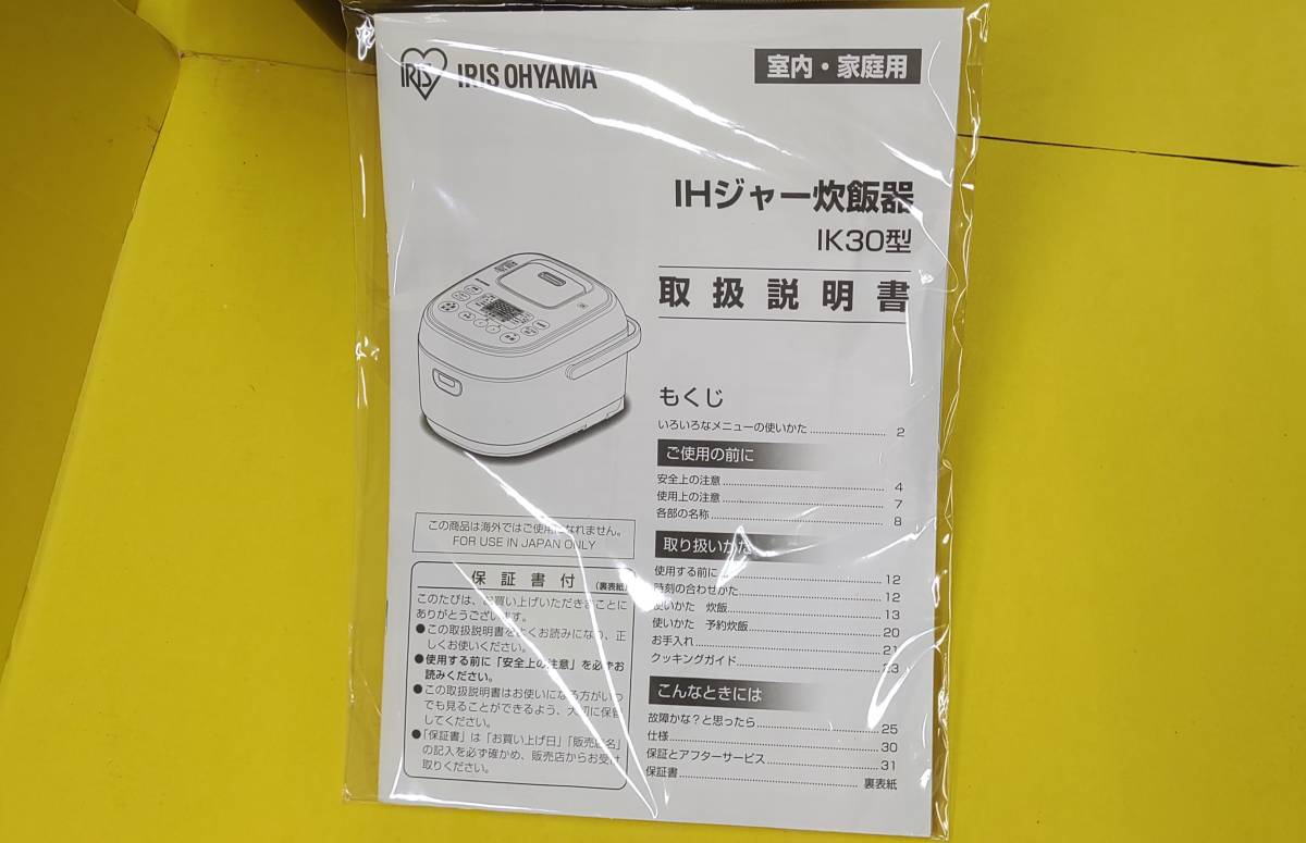 電2682-336♪【サイズ目安 80-100】アイリスオーヤマ　IHジャー炊飯器 2020年製・KRC-IK30-T 三合炊き 説明書あり。_画像10