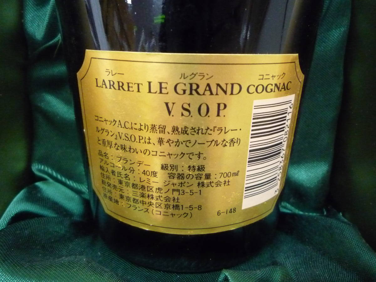 酒Ua8497-157♪【80】未開栓品 V.S.O.P LARRET LE GRAND COGNAC ラレー・ル・グラン コニャック 700ml 40％_画像6