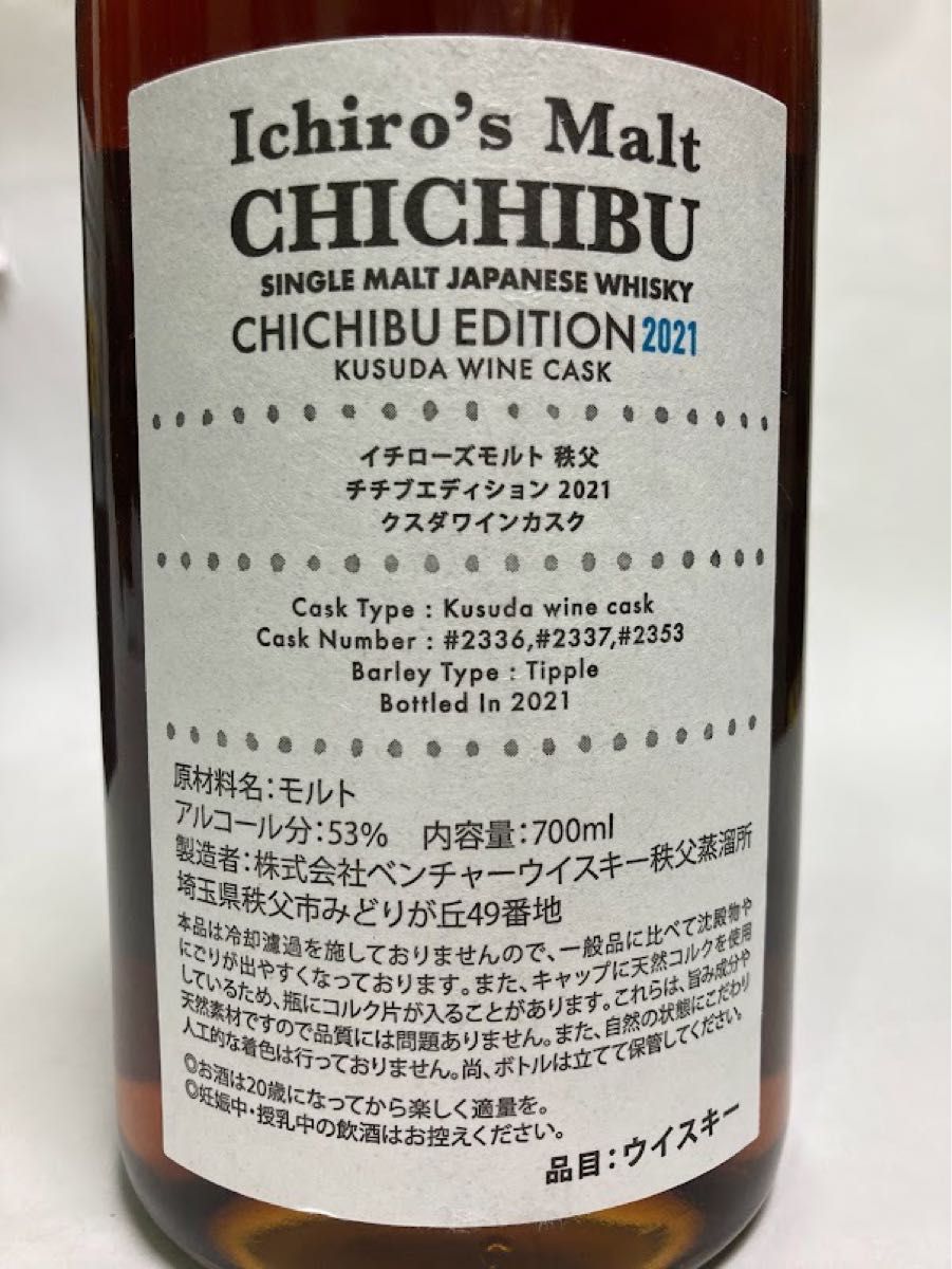 Ichiro's Malt イチローズモルト 秩父 エディション 2021 クスダワインカスク ウイスキー  箱ありno:4891