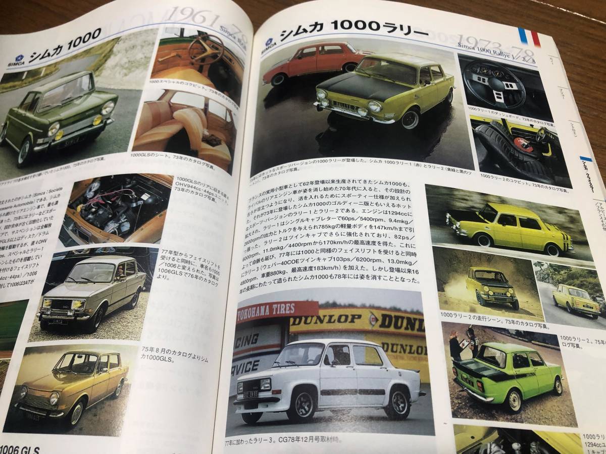 ★即決★自動車アーカイヴvol.9★70年代のフランス/その他諸国車編★別冊CG★2003年発刊★カーグラフィック★自動車アーカイブ★送料230円_画像2