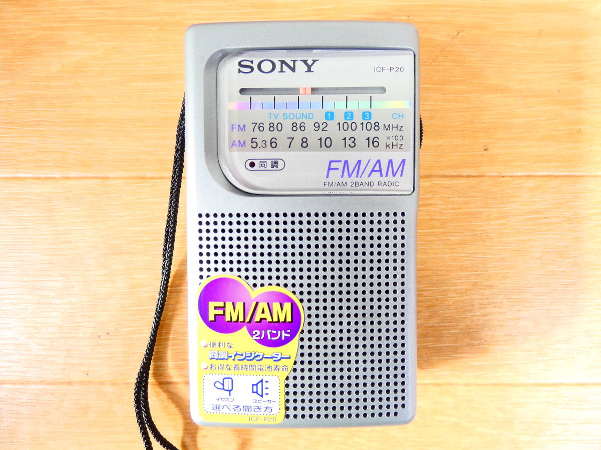 SONY ソニー ICF-P20 AM/FMラジオ 音響機器 オーディオ @送料520円 (12)_画像1