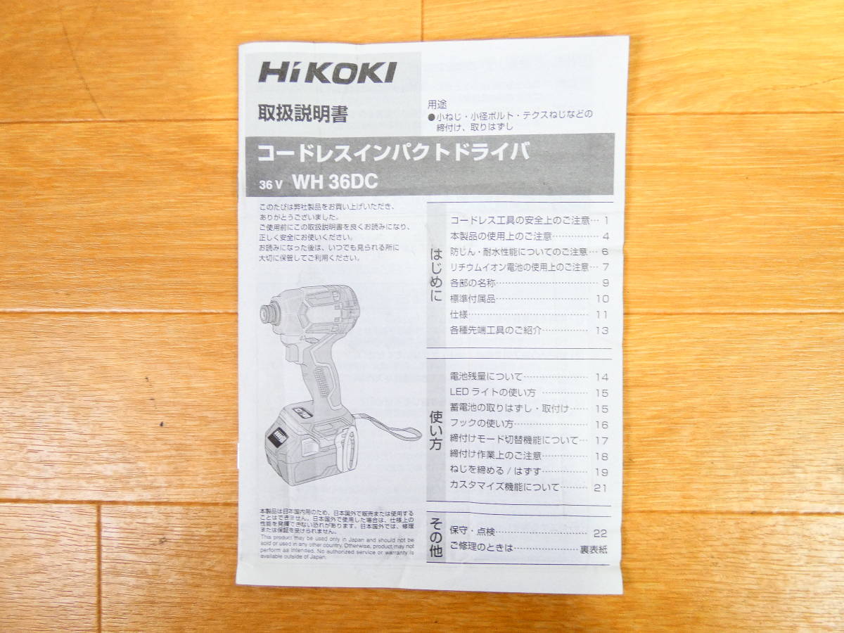 HiKOKI ハイコーキ WH36DC 36V コードレスインパクトドライバ 電動工具 ジャンク＠100(1)_画像2