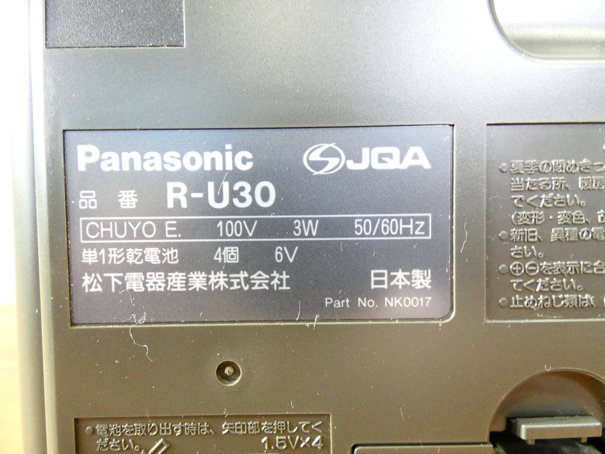 Panasonic パナソニック R-U30 AM専用 好感度 AMポータブルラジオ @60(1)_画像7