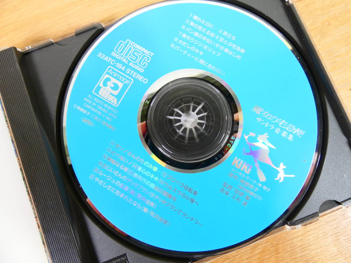 魔女の宅急便 サントラ音楽集 CD 32ATC-184 @送料180円 (1)_画像4