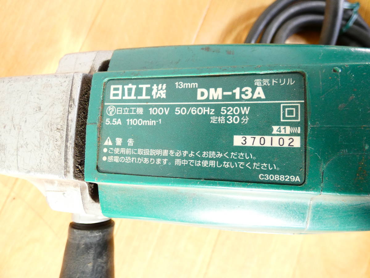 HITACHI 日立工機 DM-13A 13mm 電気ドリル 電動工具@80(1)_画像7