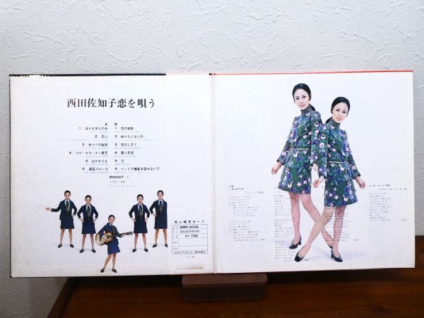 S) ●(C-2) 西田佐知子 「 西田佐知子恋を唄う 」 LPレコード 帯付き SMR-3036 @80_画像2