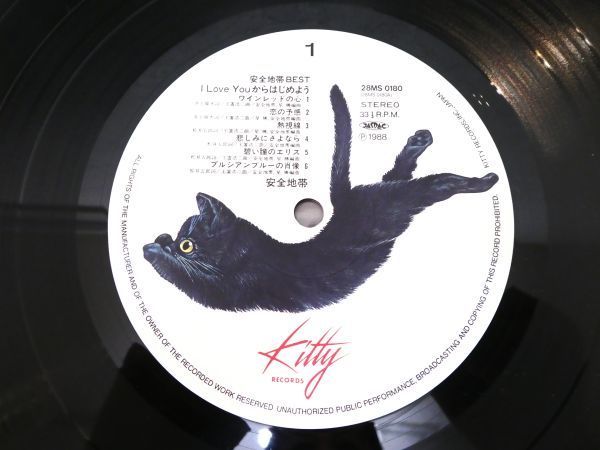 S) ●(C-22) 安全地帯「 安全地帯 BEST / I LOVE YOU からはじめよう 」 LPレコード 28MS0180 @80_画像8