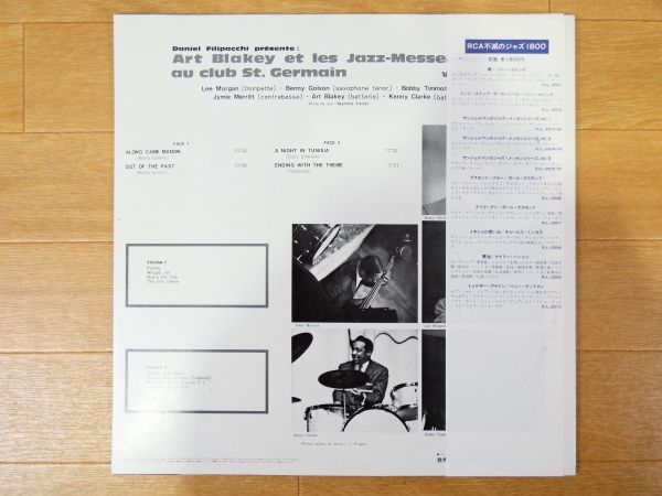 S) Art Blakey & Les Jazz Messengers「 Au Club Saint-Germain / Vol.3 」 LPレコード 帯付き RJL-2505 @80 (M-12)_画像2