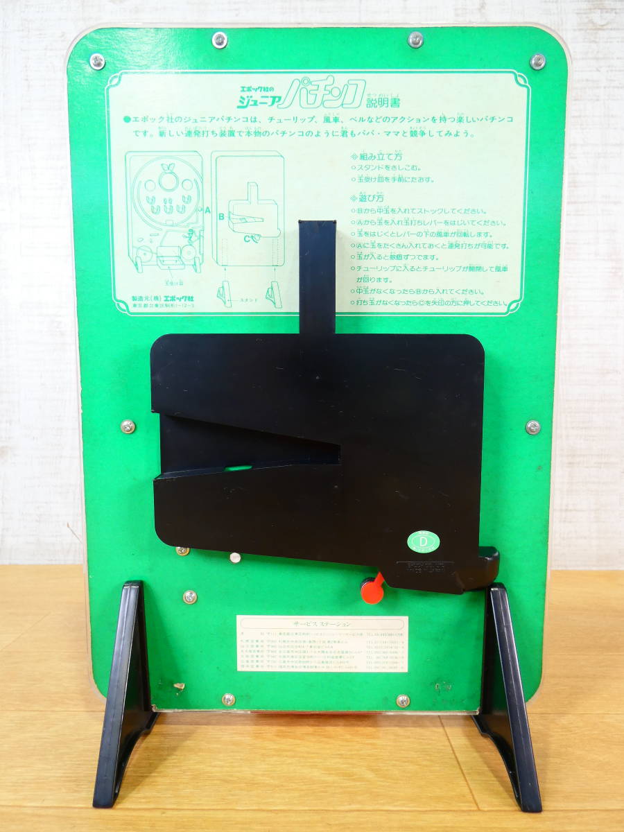 ◎当時もの エポック社 子供用パチンコ台 ミッキーのジュニア ◎当時もの エポック社 子供用パチンコ台 ミッキーのジュニア
