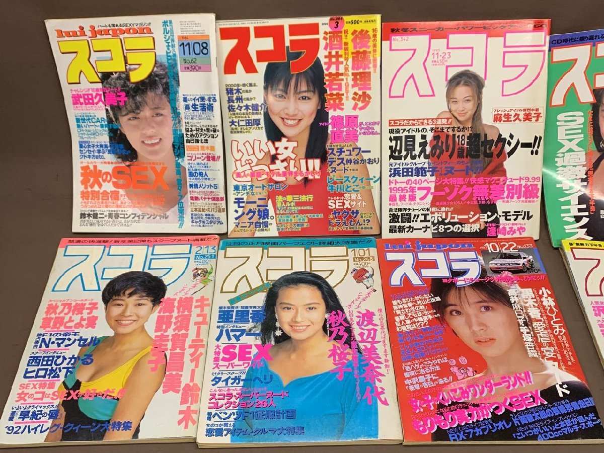【YI-0728】スコラ　1984/1990/2000年代　雑誌　18点 色々 まとめ 売り【千円市場】_画像2