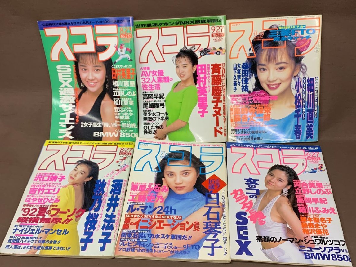 【YI-0728】スコラ　1984/1990/2000年代　雑誌　18点 色々 まとめ 売り【千円市場】_画像4