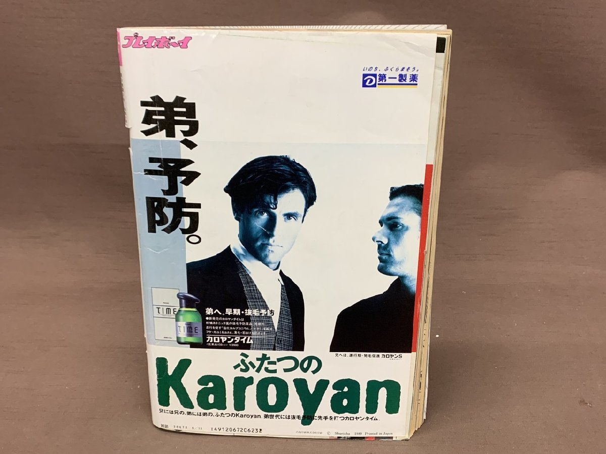 【YI-0791】週刊プレイボーイ　平成元年　6月13日発行　NO.26　1989年　高岡早紀　永作博美　盛本真理子　SHIHO　雑誌【千円市場】_画像2