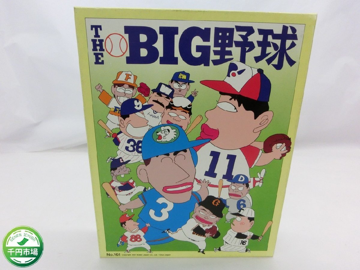 【H3-0579】THE BIG野球 No.161 シミュレーションゲーム ザ・ビッグ野球 ホビージャパン 当時物 サイコロ付 現状品【千円市場】_画像1