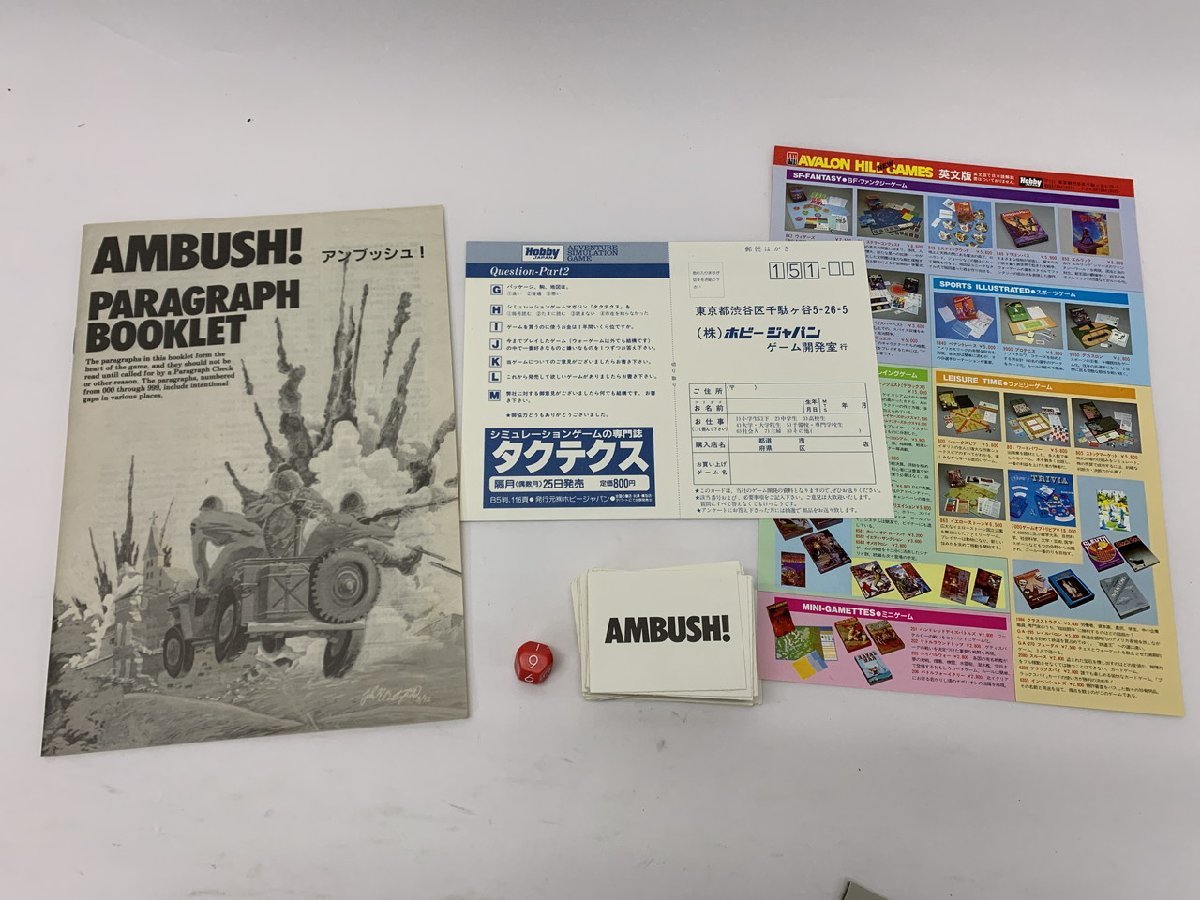 【H3-0676】レトロ 当時物 AMBUSH! アンブッシュ ボードゲーム Victory Games VG 外箱付 現状品【千円市場】_画像3