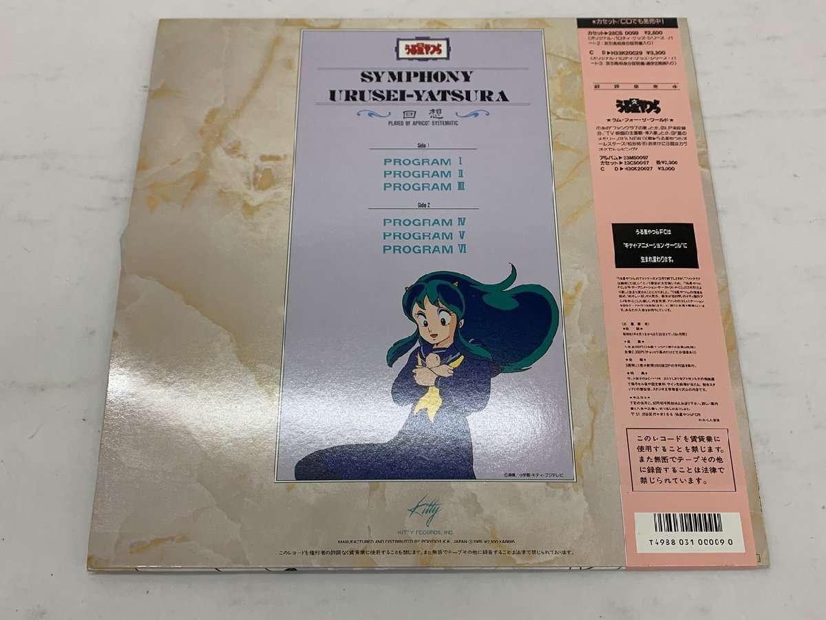 [H3-0738] rare ... attaching with belt LP Urusei Yatsura symphony times .SYMPHONY height .. beautiful .28MS0099 record . industry certificate entering [ thousand jpy market ]