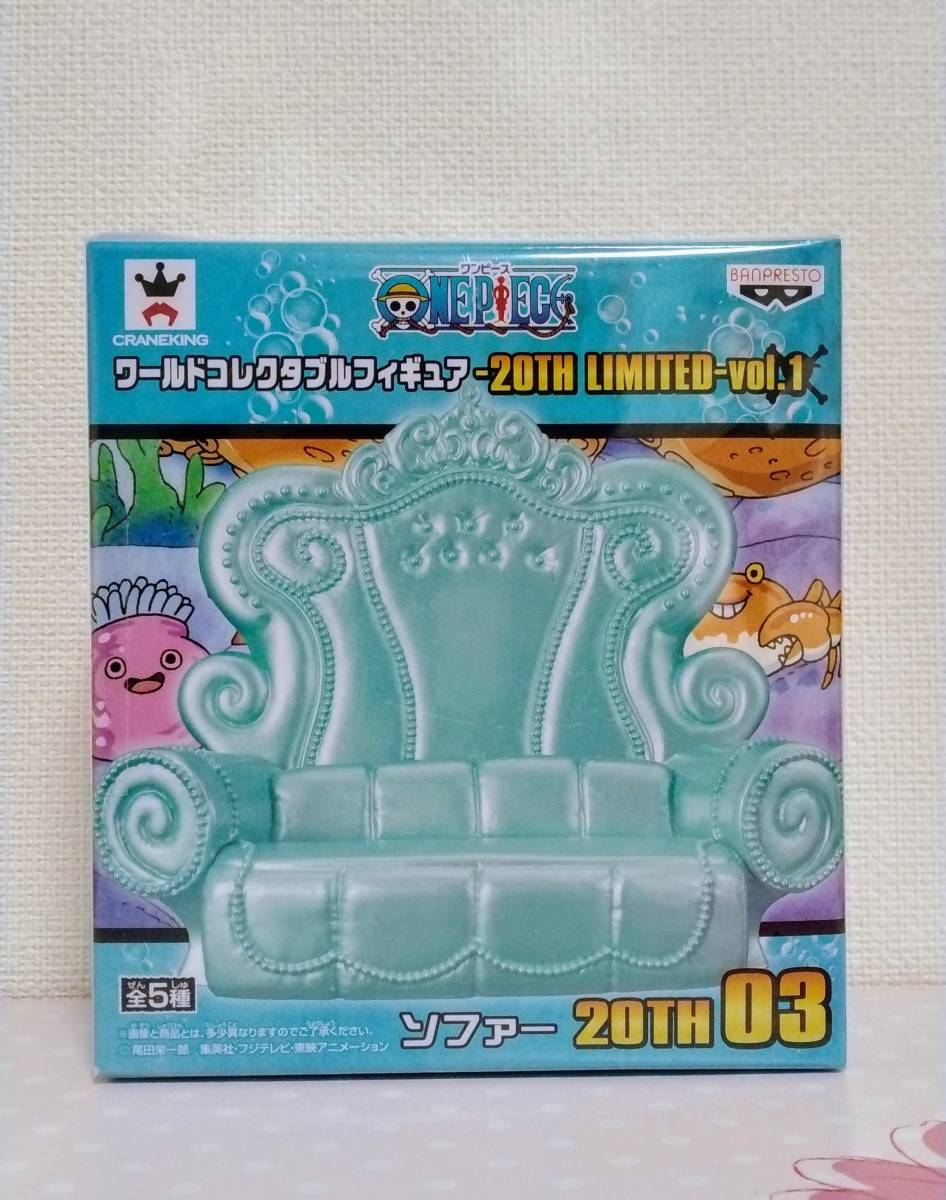 ワンピース　ワールドコレクタブルフィギュア　20TH　LIMITED　vol.1　ソファー　新品未開封　極美品　国内正規品　_画像1