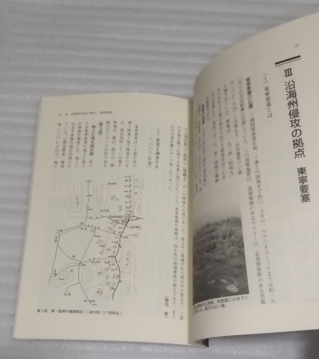 ソ満国境 関東軍要塞はいま 日中共同調査から 日本の戦争と平和を考える「満州国」時代の歴史的 事実 悲惨で悲劇的 考察ソ連 9784876995738_※表紙・裏表紙等、外面は軽く除菌済みです