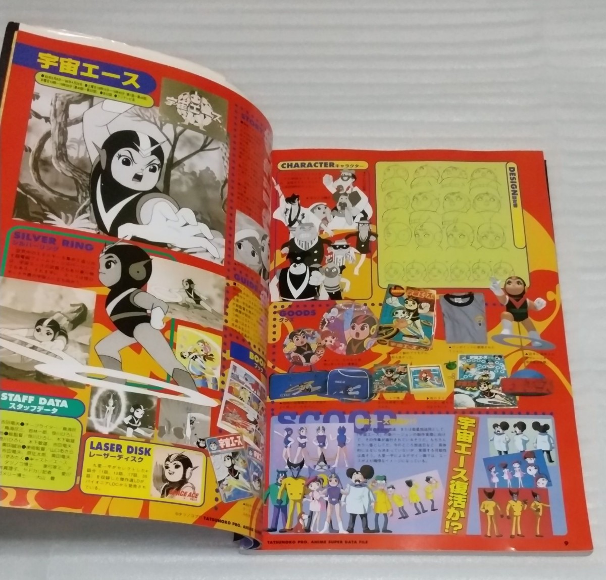 タツノコプロ アニメ大全史 ハクション大魔王マクロス一発貫太 タツノコプロ アニメ大全史 ハクション大魔王マクロス一発貫太